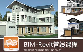 广州BIM-Revit培训课程