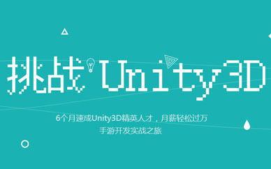 武汉unity游戏开发培训班