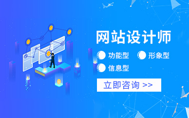 北京网页设计师培训