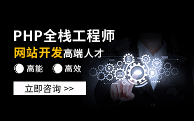 北京php软件工程师培训班