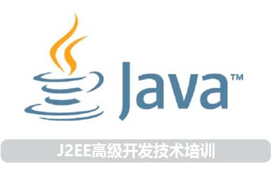 南京java软件开发培训