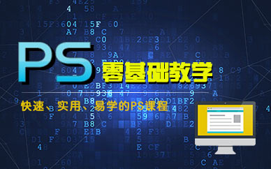 重庆photoshop软件设计培训课程