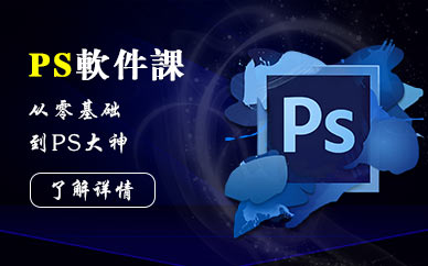 天津photoshop软件设计培训