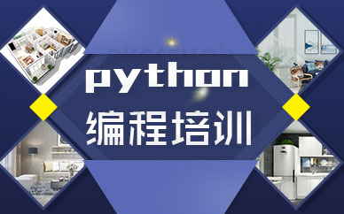 北京python人工智能编程培训