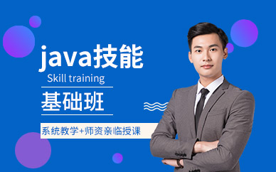 java编程开发技术培训班