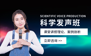 广州新励成科学发声进阶培训班