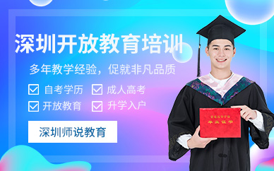 深圳开放教育培训中心