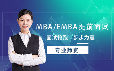 武汉MBA/EMBA培训