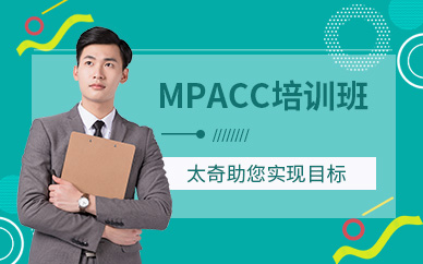 武汉MPACC提升培训