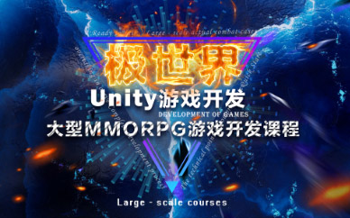 unity3d游戏开发培训班