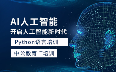 北京人工智能线上培训班