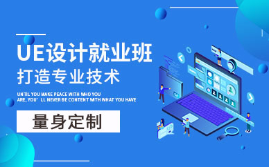北京ui网站设计师培训班