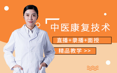 北京中医康复技术集训班