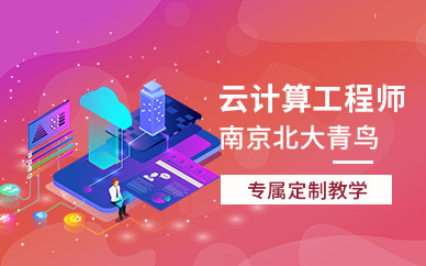 南京linux开发培训