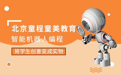 北京智能机器人编程语言培训班