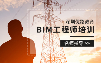 深圳BIM工程师培训机构