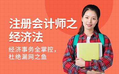 广州美国注册管理会计师速成培训班