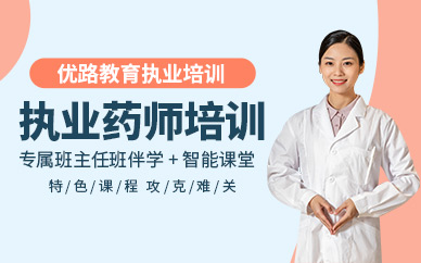  Nanchang Licensed Pharmacist Training Class