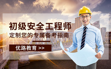  Nanchang Primary Certified Safety Engineer Class