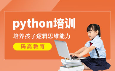 青少年Python培训