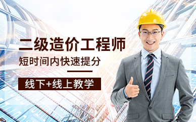 长沙二级建造工程师全能培训班