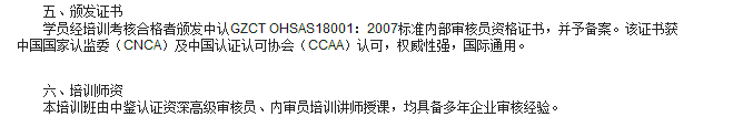广州OHSAS18001培训内容