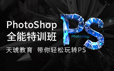 石家庄photoshop软件设计培训