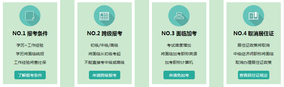 2016年中级经济师职称四重改革