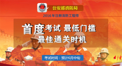 北京二级消防工程师全能培训班