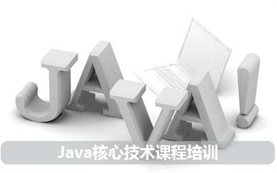 南京java编程语言培训