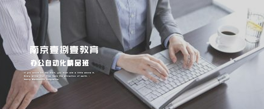 南京办公自动化培训课程配图