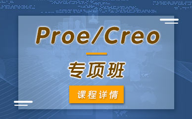 南京proe软件培训班
