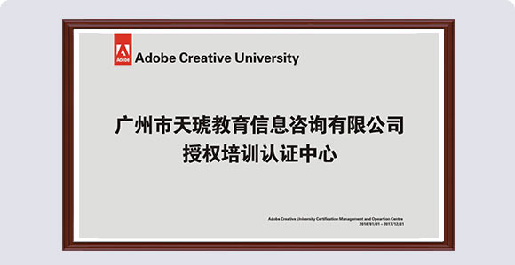 Adobe官方认证