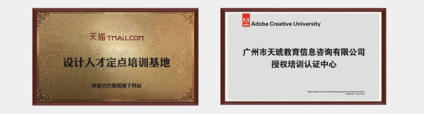 天猫&Adobe双重认证