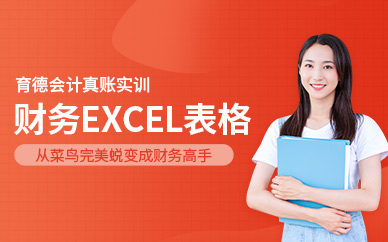 长沙县财务EXCEL表格运用培训