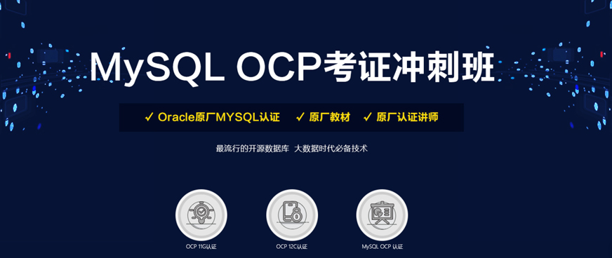 海文MySQL认证培训