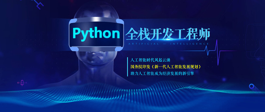 北京Python+<a href='/kc-dsjpx-rgznpx/' target='_blank'><u>人工智能培训</u></a>