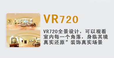VR720全景软件功能介绍