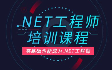 合肥.net编程开发培训班