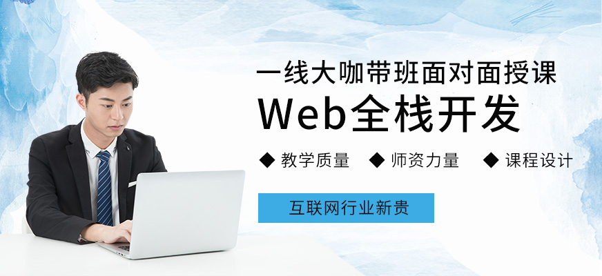 深圳<a href='/school/54.html' target='_blank'><u>北大青鸟</u></a><a href='/kc-bcpx-webpx/' target='_blank'><u>web前端</u></a>开发培训