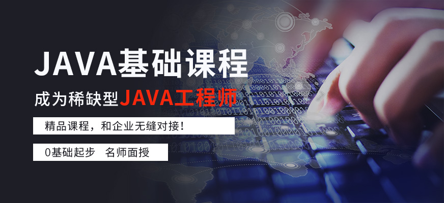 杭州Java辅导机构