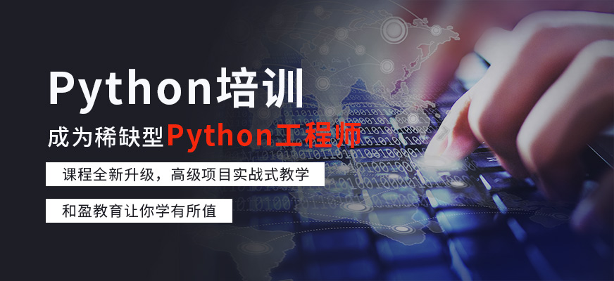 杭州Python培训中心