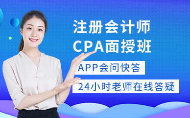 济宁注册会计师CPA入门培训班