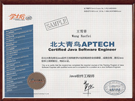 北大青鸟Java软件工程师证书