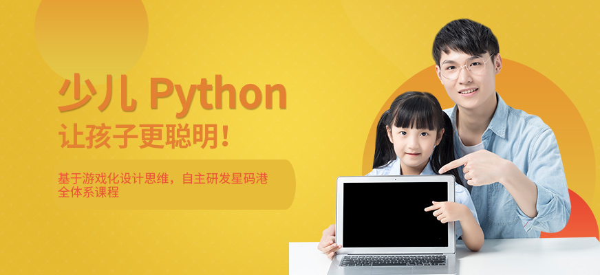 少儿Python在线培训