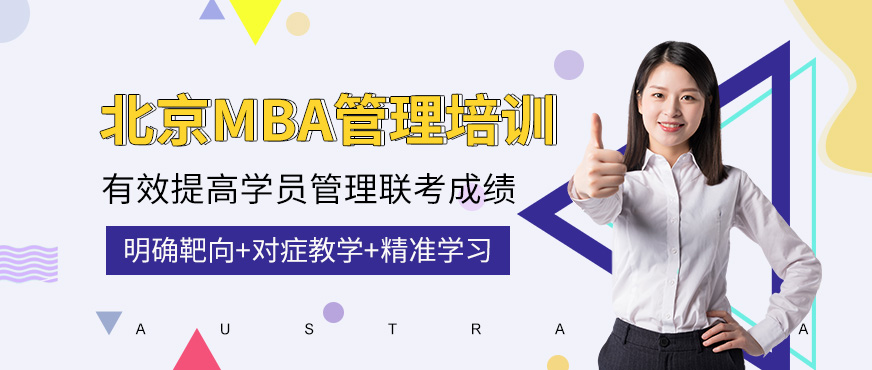 <a href='/school/1122.html' target='_blank'><u>北京太奇教育</u></a><a href='/kc-mba/' target='_blank'><u>MBA</u></a><a href='/jg-glpx/' target='_blank'><u><a href='/kc-glpx/' target='_blank'><u>管理</u></a>培训</u></a>班