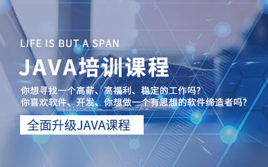 Java培训学习机构