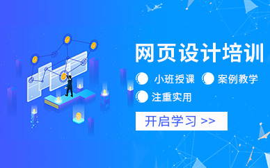 南京市网页设计培训