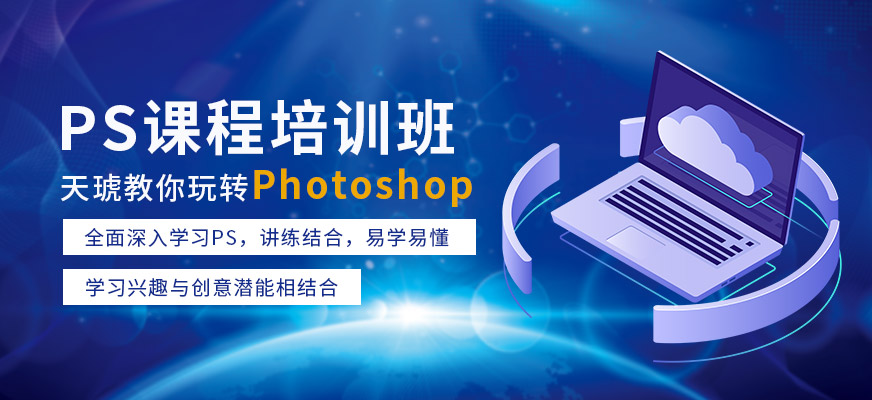 广州photoshop软件<a href='/kc-sjpx/' target='_blank'><u>设计师培训</u></a>班