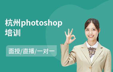 杭州photoshop培训
